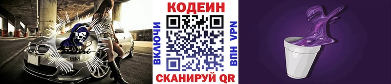Кодеин напиток Lean (лин)  как найти закладки  Щёлкино 